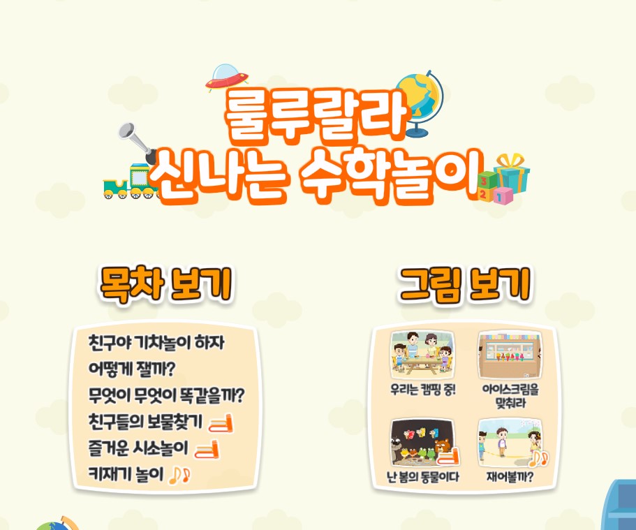 2019년 룰루랄라 신나는 수학놀이