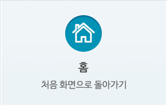 홈