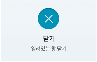 닫기