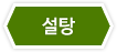 설탕