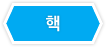 드래그 이미지 - 핵