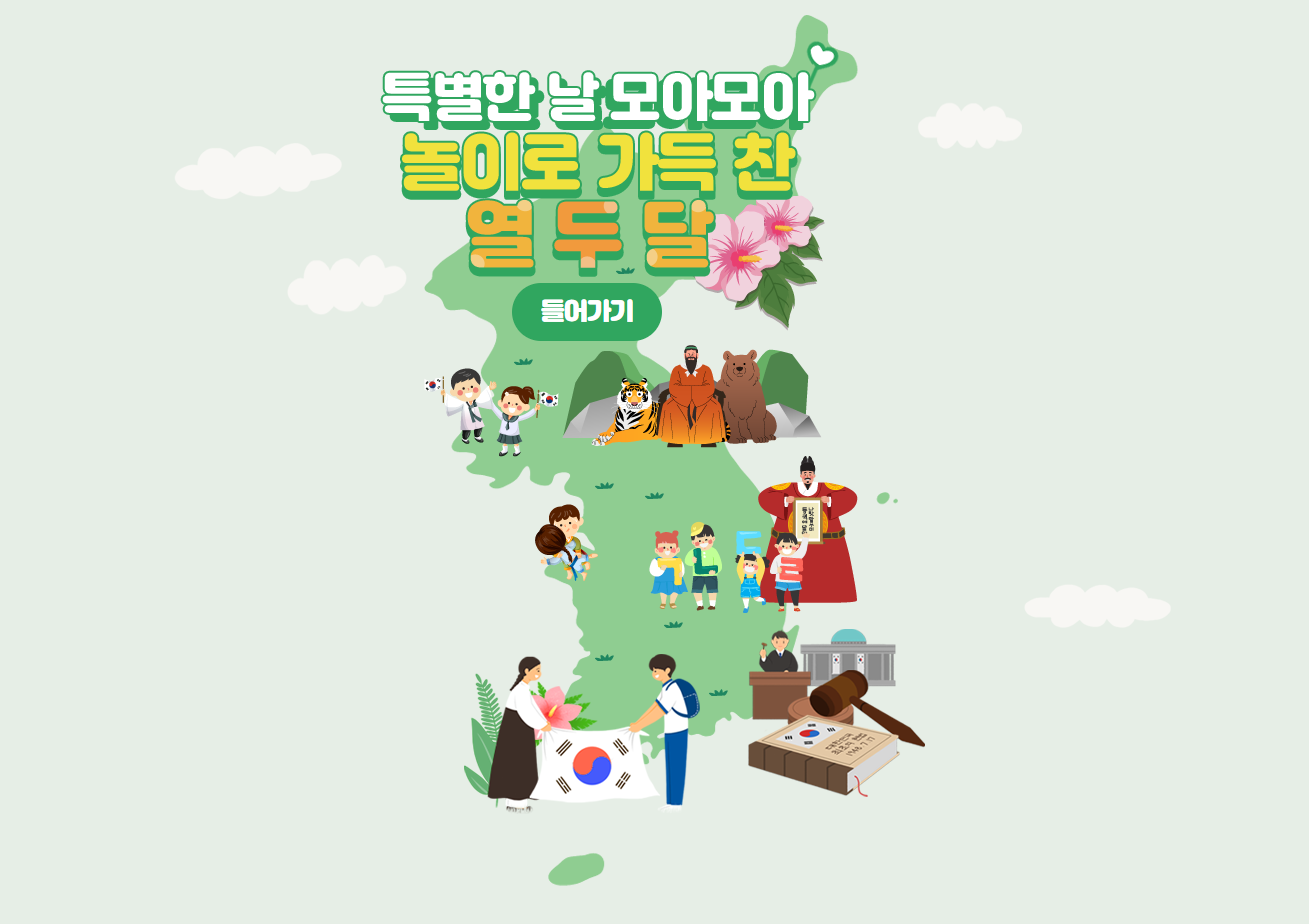 2024년 특별한 날 모아모아 놀이로 가득찬 열 두 달