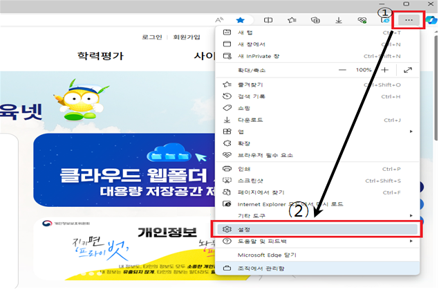 인터넷 웹브라우저(Microsoft Edge(엣지)) 설정