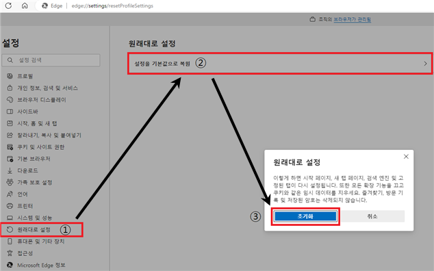 설정 기본값으로 복원(초기화)