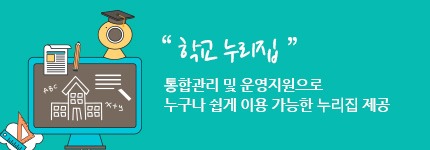 학교 홈페이지-통합관리 및 운영지원으로 누구나 쉽게 이용 가능한 홈페이지 제공
